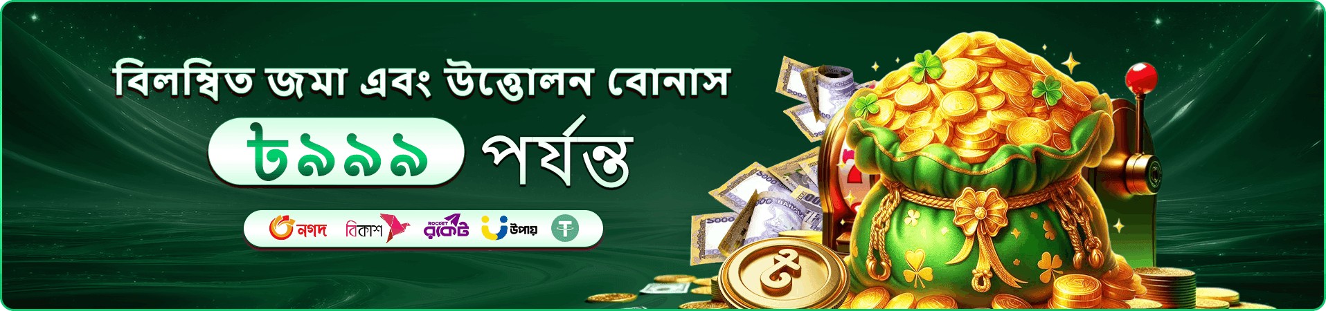 Royal Fishing জ্যাকপট - 399 bdt ক্যাসিনো